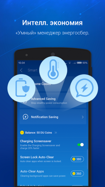  DU Battery Saver для Android Системные приложения  - 3-10
