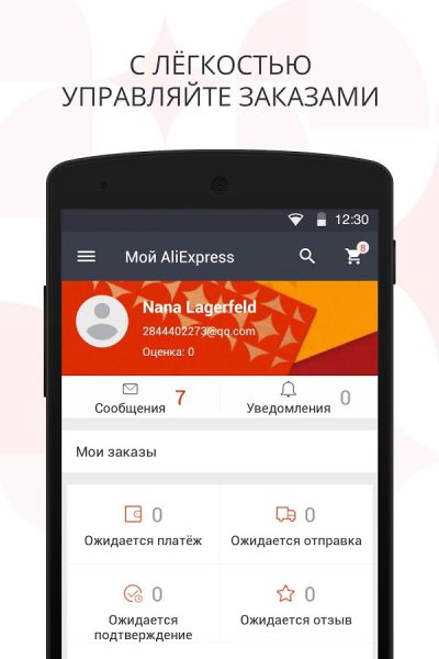  AliExpress для Android Интернет  - aliexpress-dlya-android-2