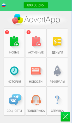 Обновить advertapp на андроид