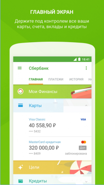  Сбербанк для Android Для работы  - 1-6