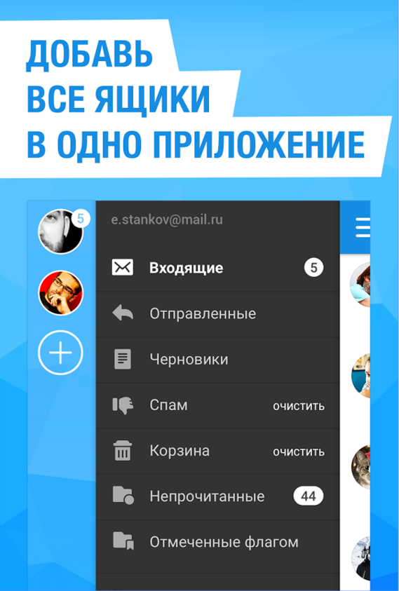  Почта Mail.Ru для Android Офисные приложения  - 2-1