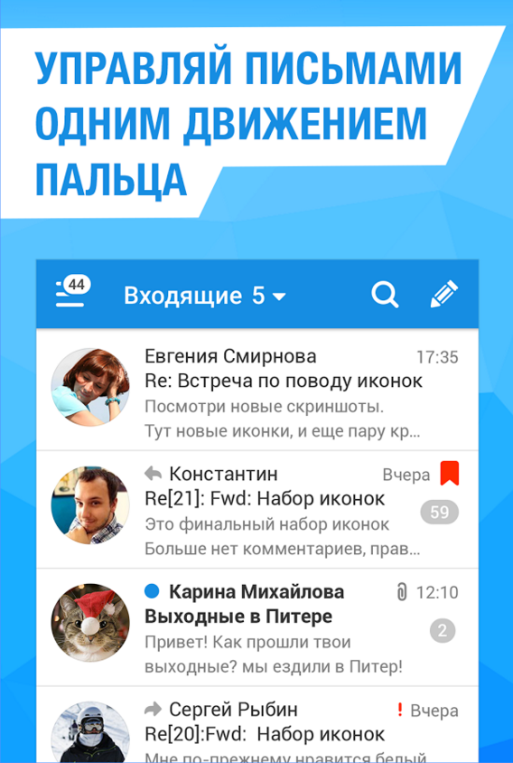  Почта Mail.Ru для Android Офисные приложения  - 3