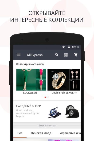  AliExpress для Android Интернет  - aliexpress-5.1.0-21