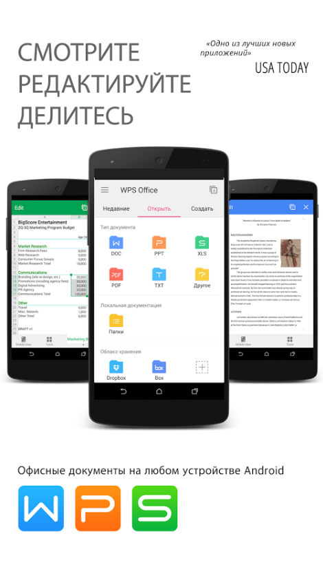  WPS Office для Android Офисные приложения  - 1-9