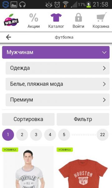  Wildberries для Android Приложения  - 1440091152_6