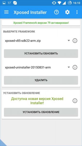  Как сделать оконный режим для приложении Приложения  - 1466439007_xposed-installer-kak-ustanovit-xposed