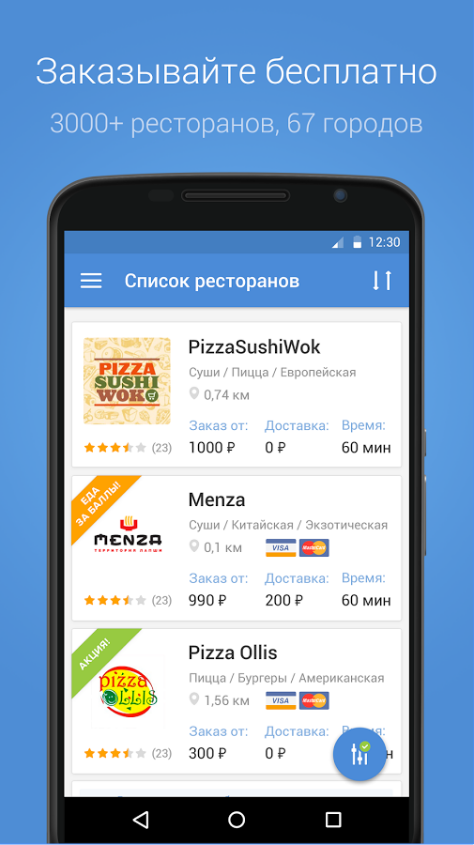  ZakaZaka для Android Приложения  - 2-6