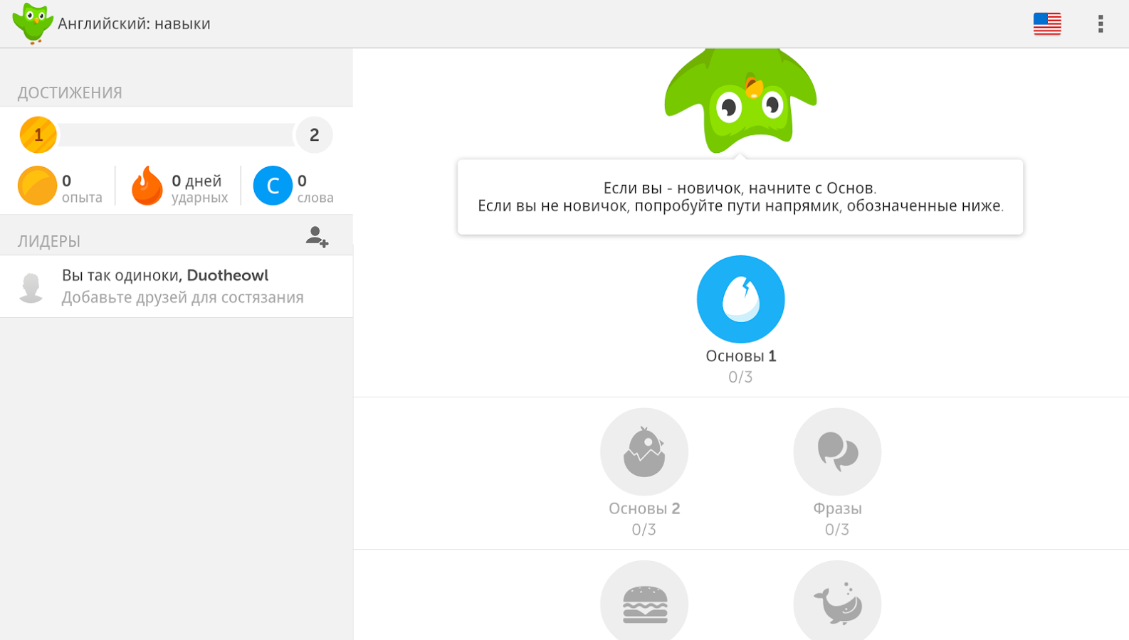  Duolingo для Android Для работы  - duolingo-3.25.2-2