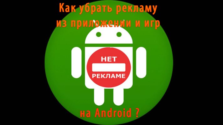 Программа для удаления рекламы из apk на андроид