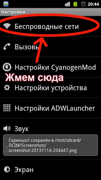  Как отключить автообновление приложений на Android? Приложения  - 1384451097_6-besprovodnye-seti-ili-samyy-radikalnyy-metod