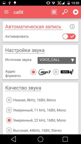  5 Способов записывать разговор на смартфоне Приложения - 1467560725_shag-2-avtomaticheskay-zapis-vibiraem-format