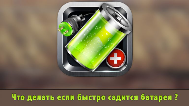 Хранилище мультимедиа android жрет батарею что делать