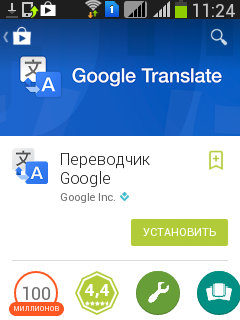  Как настроить переводчик для Оффлайн режима на Андроиде? Приложения  - 1212218