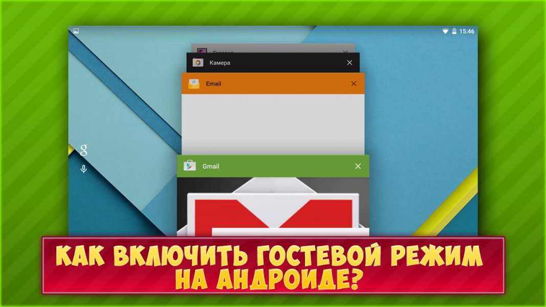 Гостевой режим. Гостевой режим на андроид. Как отключить гостевой режим на андроид. Гостевой режим Samsung. Гостевой режим в Chrome.