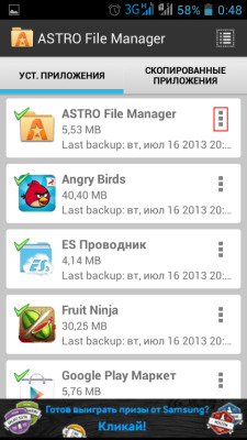  Как извлечь установочный файл APK из Google Play? Приложения  - screenshot_2013-07-17-00-48-50_0-1-225x400