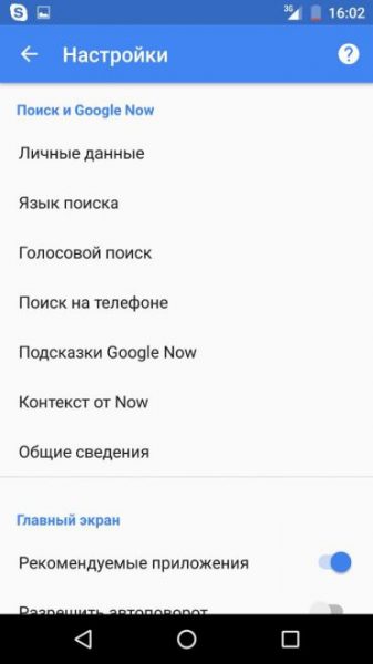  Как отключить Google Now и Google Поиск на Андроиде? Приложения - google_now_2-fill-371x660