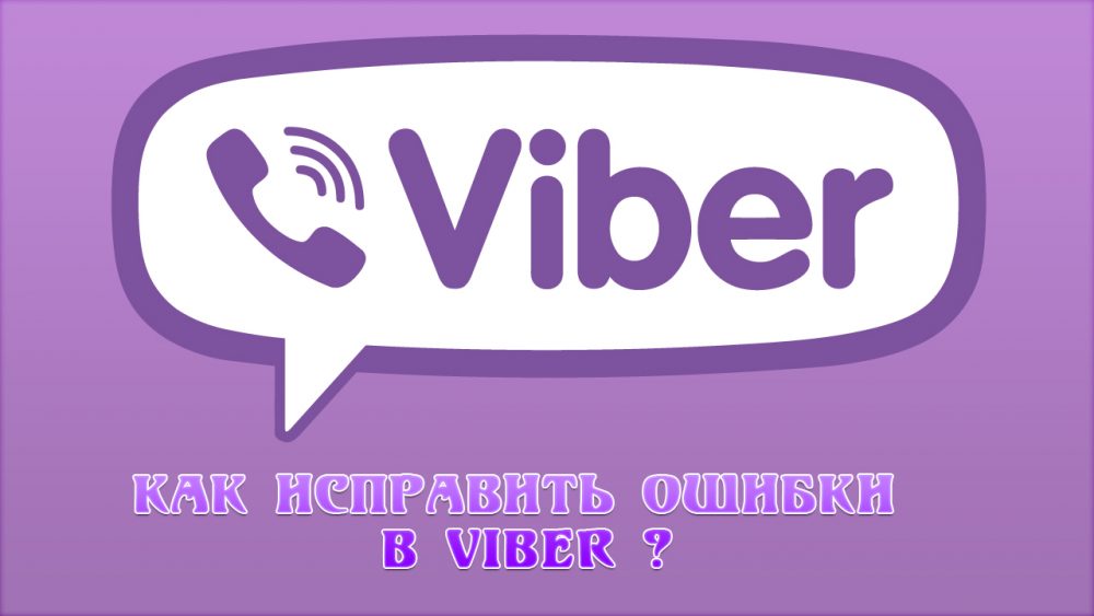 Что делать если в Viber не открываются фото