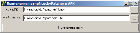  Lucky Patcher - взлом для Android Игры  - 12125872323eu55-5