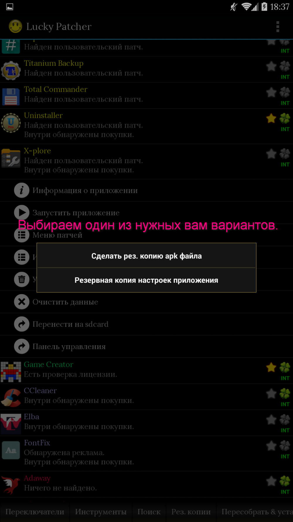 Patcher как пользоваться. Лаки патчер. Приложение Lucky Patcher. Как установить лаки патчер на андроид. Lucky Patcher как пользоваться для покупок в играх.