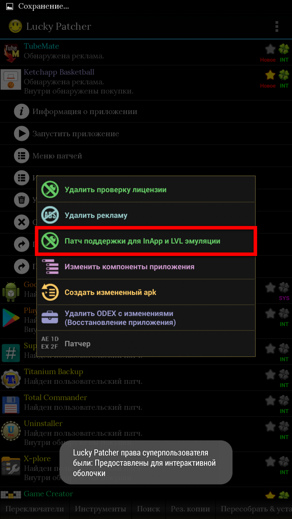 Patcher как пользоваться. Приложение Lucky Patcher. Lucky Patcher как пользоваться. Lucky Patcher как пользоваться для покупок в играх. Разрешения для лаки патчера.