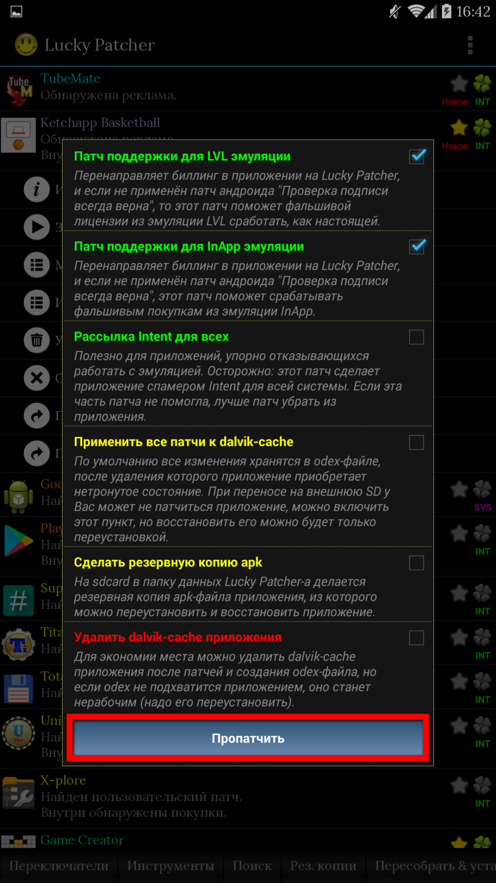 Патчер. Лаки патчер. Lucky Patcher как пользоваться для покупок в играх. Lucky Patcher как пользоваться для покупок в играх на андроид. Как использовать Lucky Patcher.