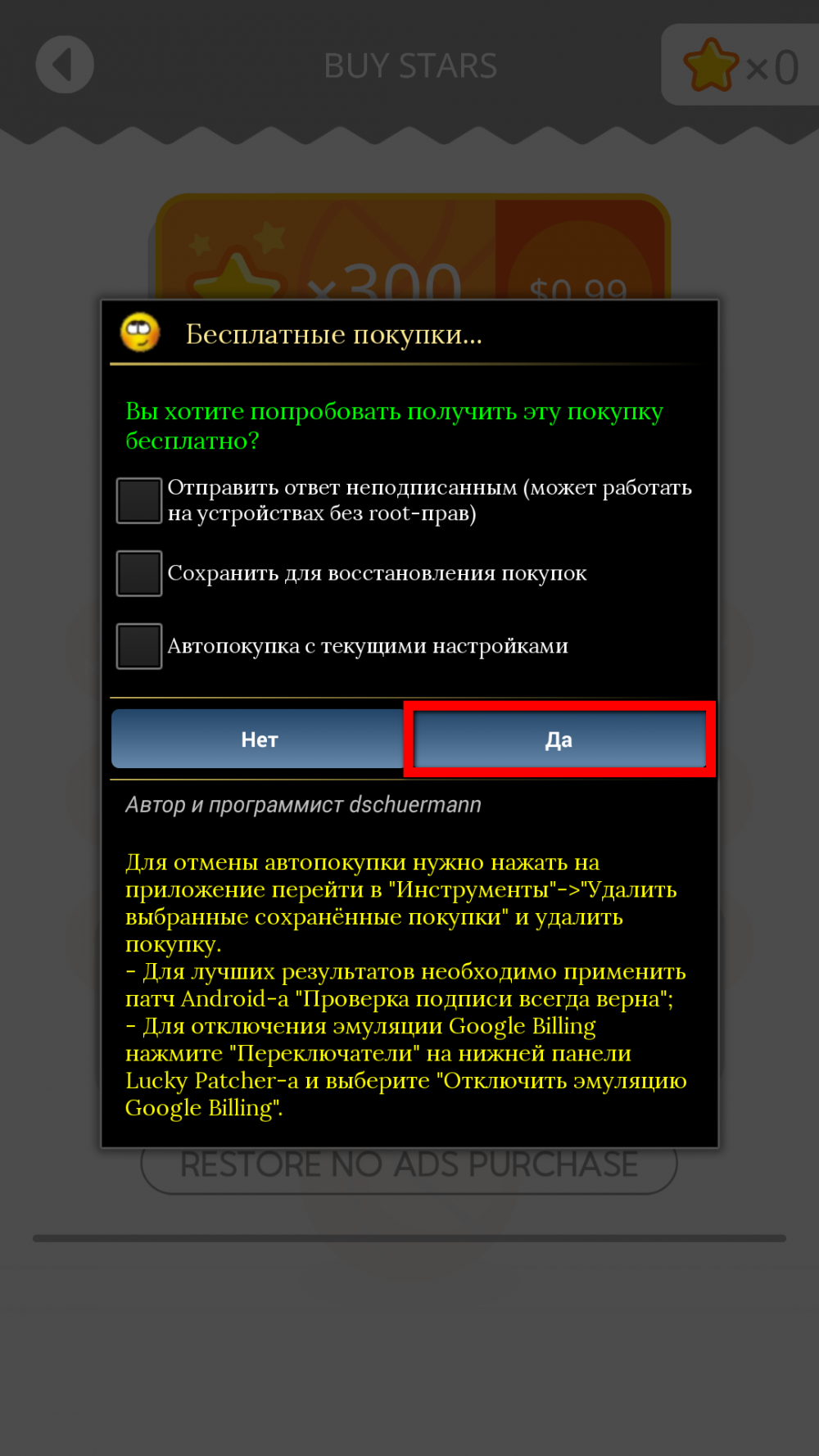 Как пользоваться лаки патчером. Бесплатные покупки в играх Android. Lucky Patcher как пользоваться для покупок в играх. Lucky Patcher покупка. Взлом бесплатные покупки.