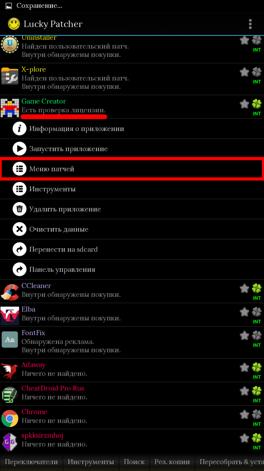 Лаки патчер. Патчер инструмент. Lucky Patcher как пользоваться для покупок в играх на андроид.