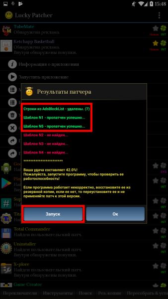  Lucky Patcher - взлом для Android Игры  - lp_remove_ads-6