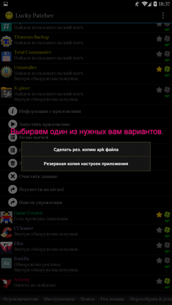 Скачать лаки патчер на андроид бесплатно без вирусов новая версия бесплатно без регистрации