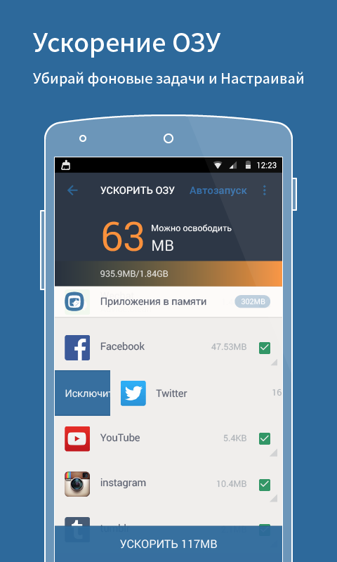 Ускорение смартфона. Программы разгона на андроид. Программа для ускорения инстаграмма. Приложения для андроид для ускорения интернета программа.