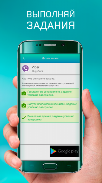  APPTRACK: Мобильный Заработок для Android Для работы  - unnamed-4