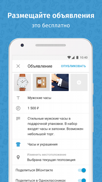  Юла – объявления поблизости для Android Интернет  - yula-obyavleniya-poblizosti-1.14.2-c19ad1b-2