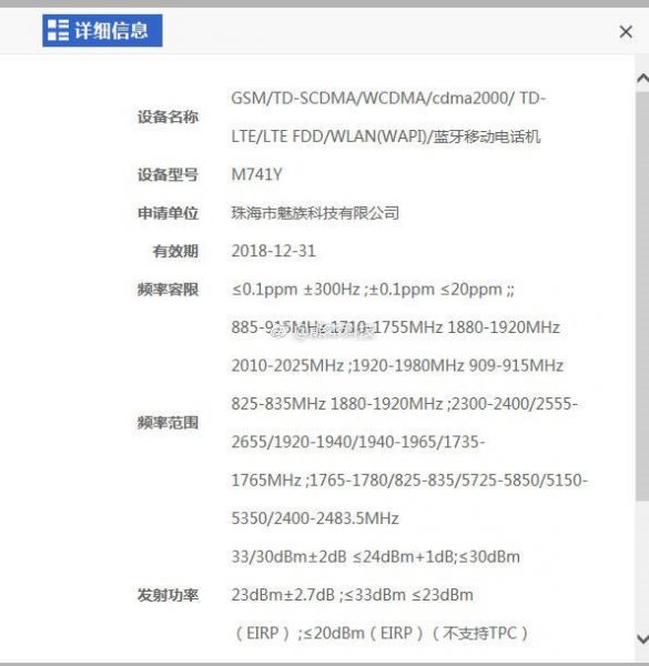  Meizu M741Y сертифицирован в Китае Meizu  - meizu-phone
