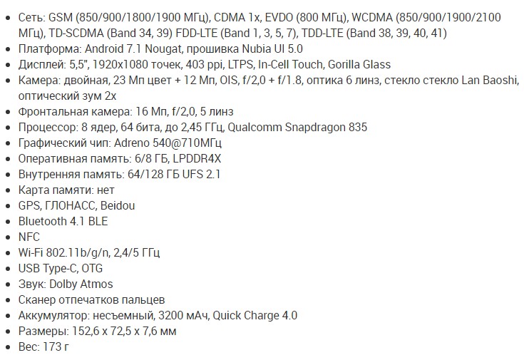 Анонс Nubia Z17. Флагман на Snapdragon 835 с 8 ГБ ОЗУ Другие устройства  - Skrinshot-01-06-2017-195443
