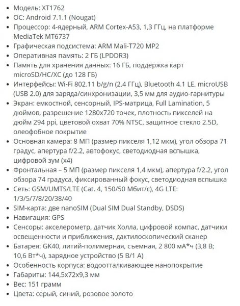  Обзор Lenovo Moto E4. Именитый и недорогой смартфон Другие устройства  - Skrinshot-04-08-2017-131549