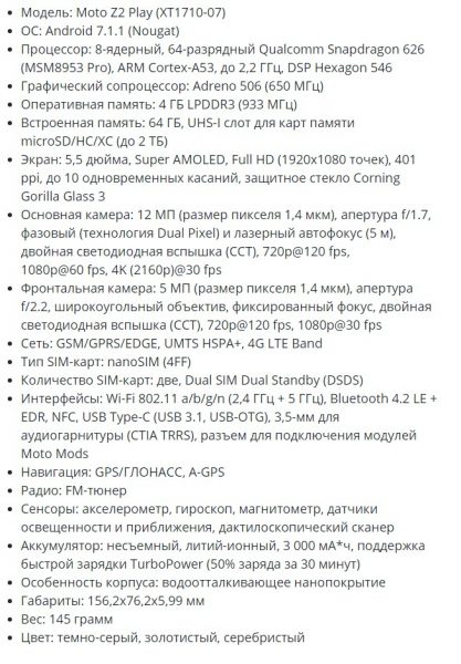  Обзор Lenovo Moto Z2 Play: модульный смартфон среднего класса Другие устройства  - Skrinshot-10-08-2017-171550