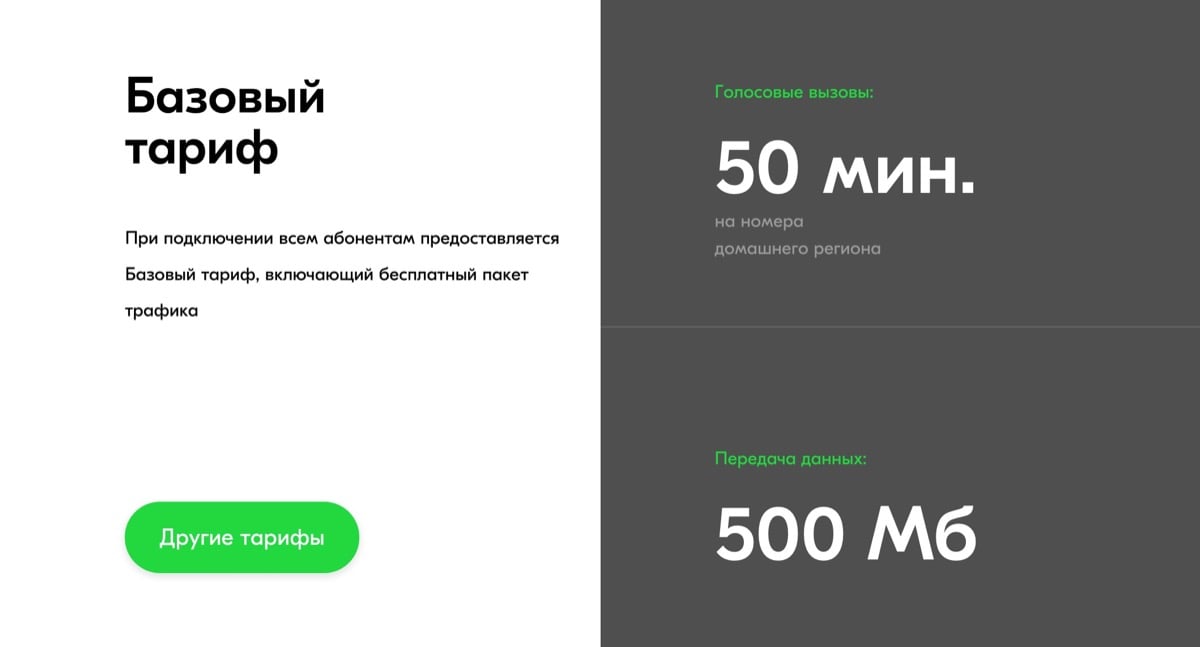  Как стать абонентом бесплатного сотового оператора в России? Приложения  - pogovorim-operator-sberbank-2