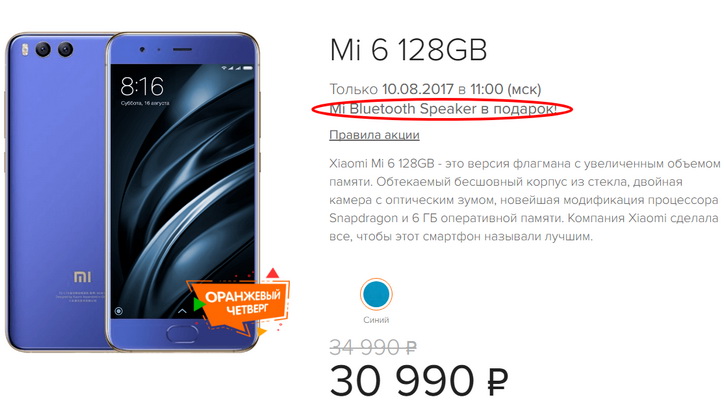  Лучшая цена за синий Xiaomi Mi6 на 128 ГБ + подарок Xiaomi  - xiaomi_mi6_128