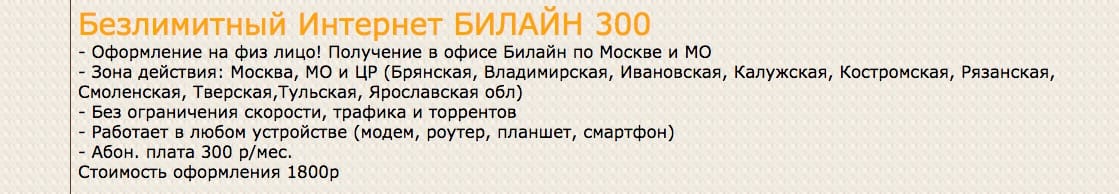  «Билайн» запустил новый тариф за 300 рублей. Настоящий безлимитный интернет Связь  - bezlimitnyi-internet-bilai-n-rossiya
