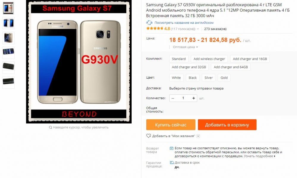  Samsung Galaxy S7 продается по очень низкой горячей цене с доставкой по России Samsung  - Skrinshot-01-11-2017-175627