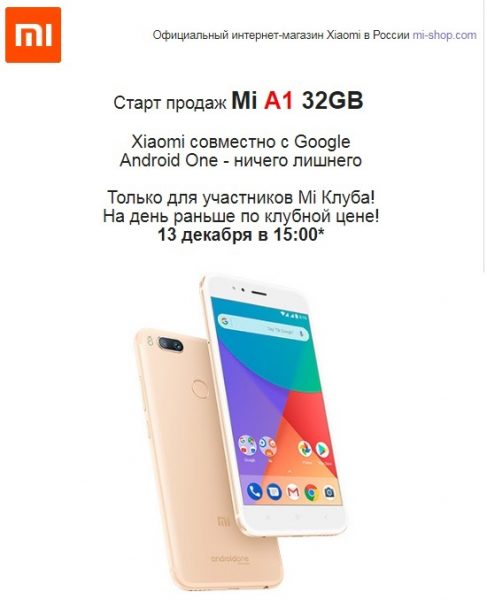  Старт продаж Xiaomi Mi A1 32 ГБ в России + заманчивая цена Xiaomi  - xiaomi_mi_a1_russia