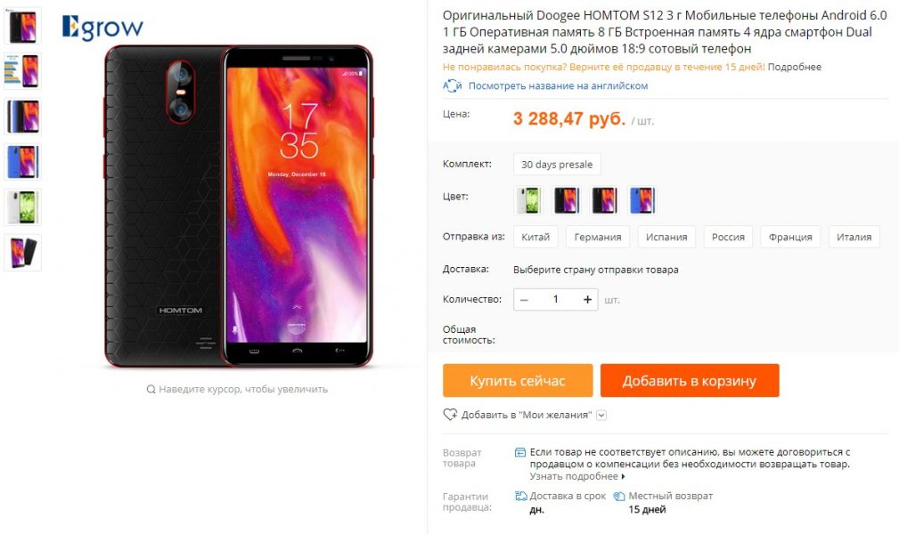  Как купить флагманский мобильный гаджет всего за 3000 рублей? Другие устройства  - skrinshot-10-01-2018-182759