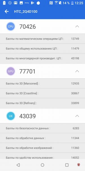  Обзор HTC U11 Plus - выжми по максимуму HTC  - Screenshot_20180204-122551