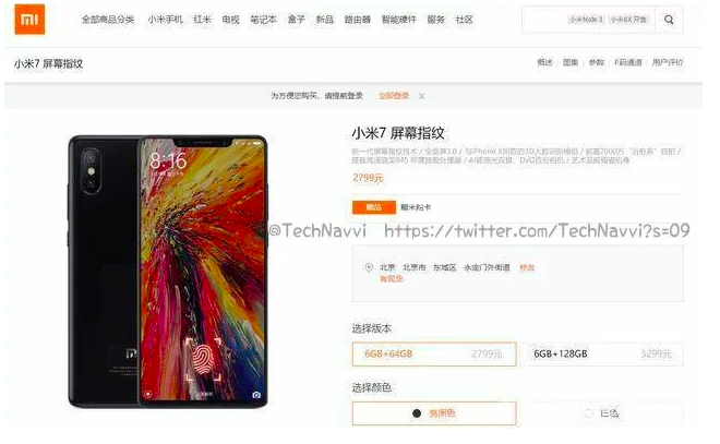  Стали известны цены на флагманский Xiaomi Mi7 Xiaomi  - Snimok_ekrana_2018-05-05_v_13.38.17