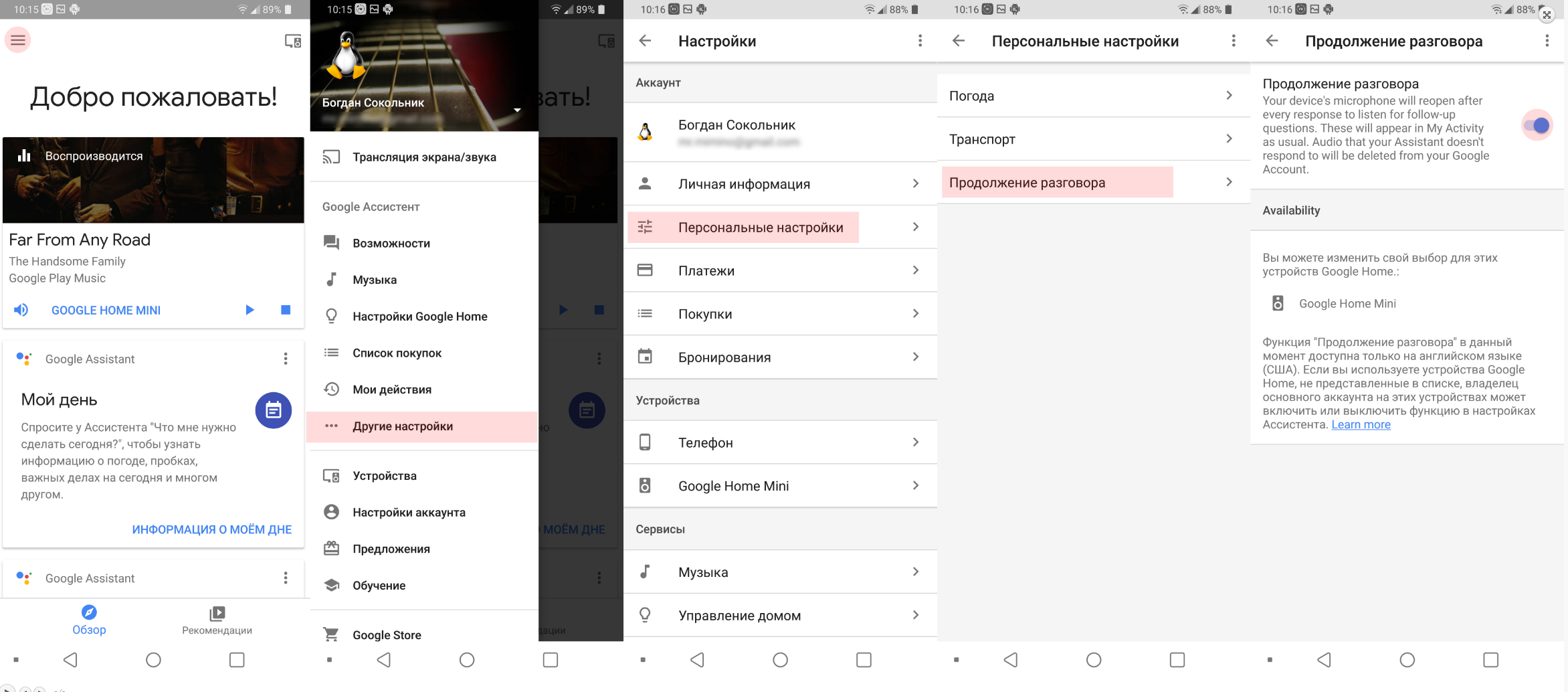  Google Assistant становится умнее и облегчает общение с ним Мир Android  - Skrinshot-23-06-2018-171733