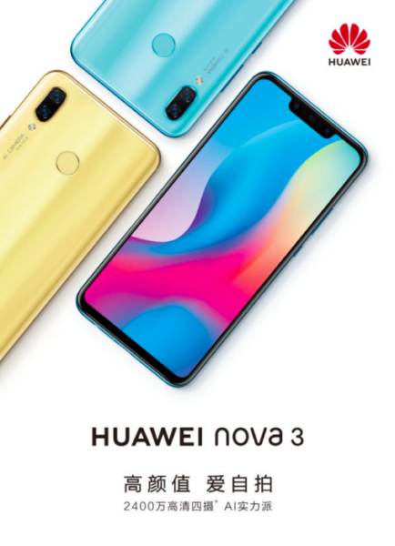  Huawei Nova 3: Опять "монобровь", но четыре камеры Huawei  - Snimok_ekrana_2018-07-04_v_12.56.42
