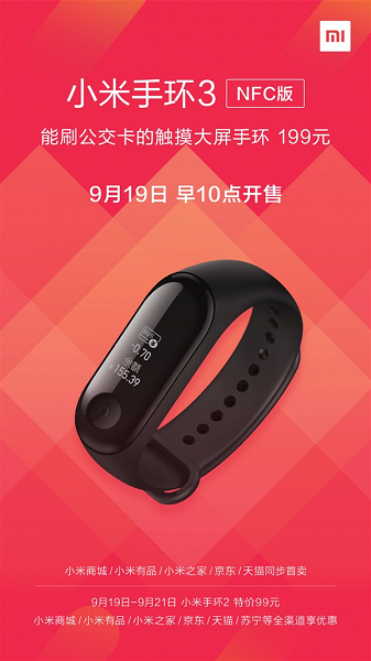  Xiaomi Mi Band 3: Браслет с NFC, уже в продаже Другие устройства  - 2