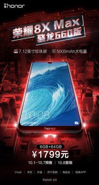  Huawei выпускает мощную версию доступного гаджета Honor 8X Max Huawei  - Huawei_Honor_8X_Max_official11