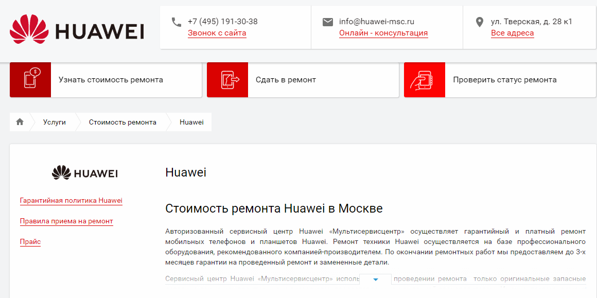  Сервисный-центр «на диване». Huawei открыла сервисы по ремонту, по всей России Huawei  - Skrinshot-19-11-2018-181413