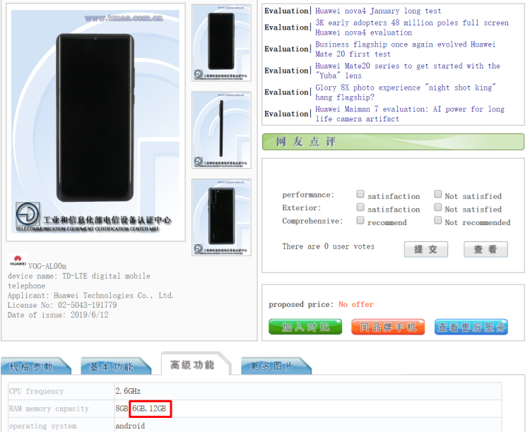  Huawei P30 Pro с 6 и 12 Гбайт ОЗУ нашелся в TENAA Huawei  - Huawei-P30-Pro-new-variants-1